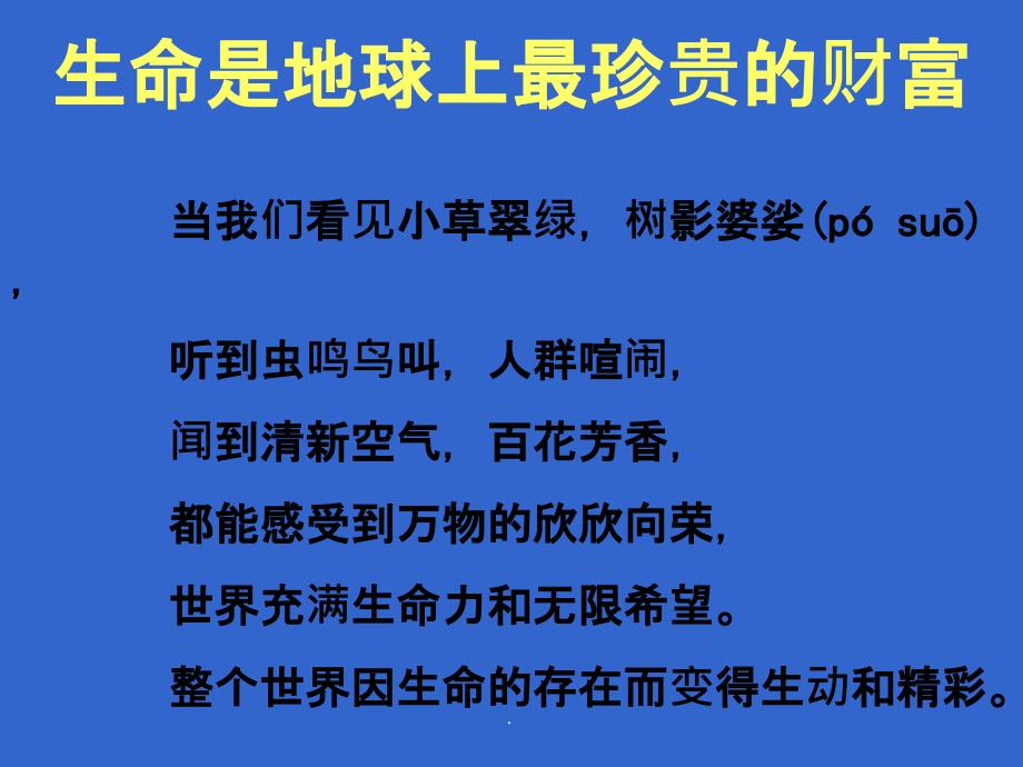 珍爱生命-健康成长主题班会(共43张1)ppt课件_第3页