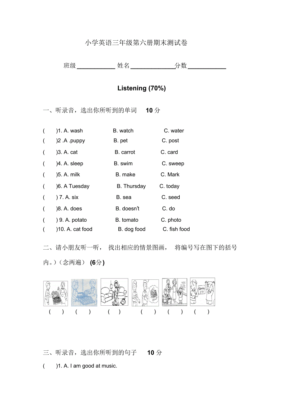 (人教新版)三年级英语下学期期末测试卷_第1页