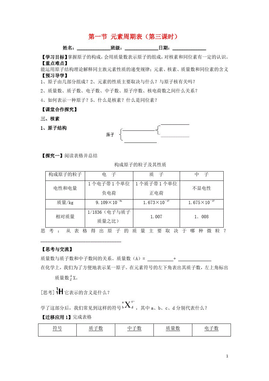 高三化学一轮复习核素导学案新人教_第1页