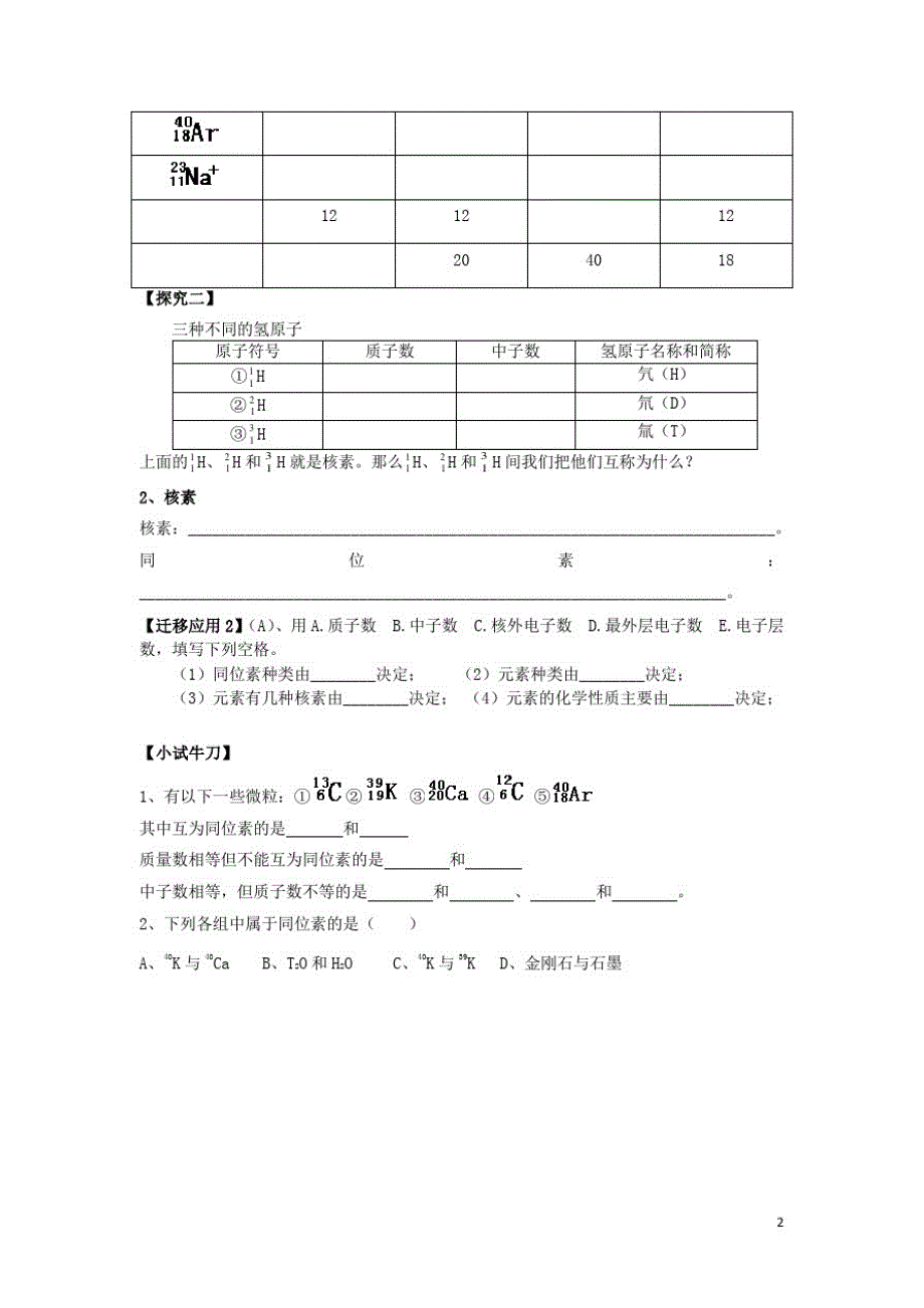 高三化学一轮复习核素导学案新人教_第2页