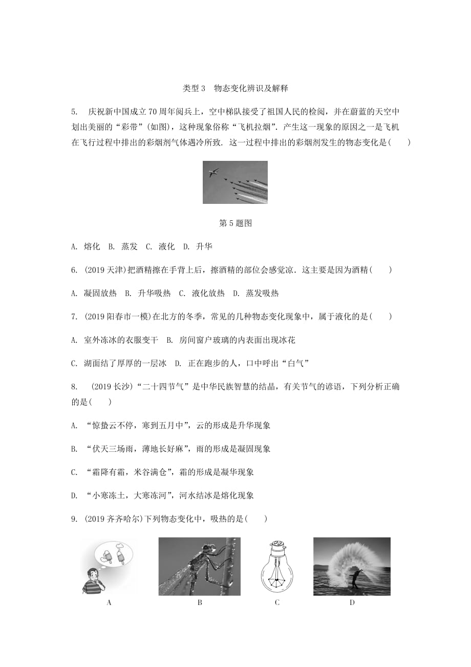 广东省2020中考物理一轮复习第四讲物态变化命题点1温度与温度计六种物态变化_第2页