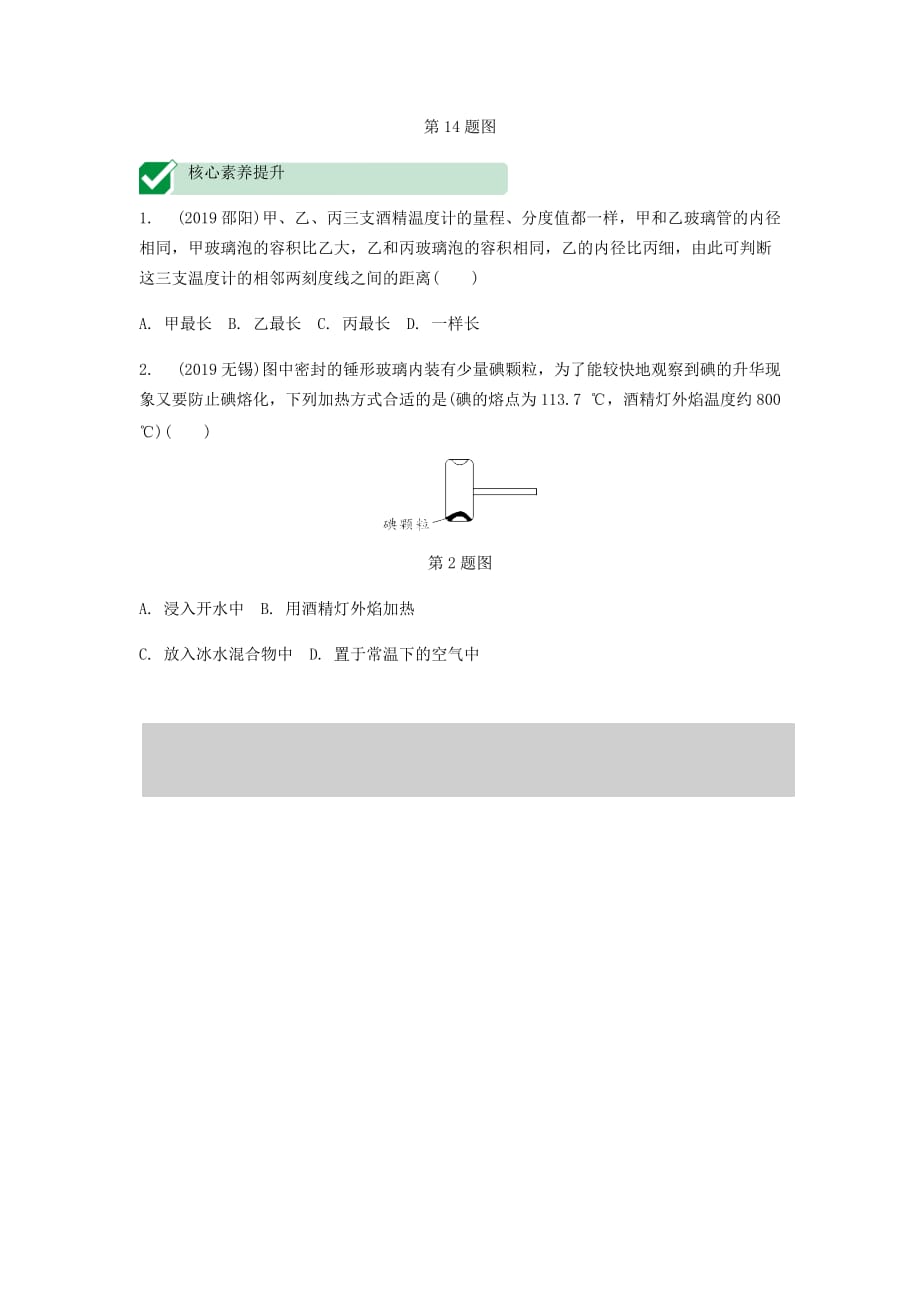 广东省2020中考物理一轮复习第四讲物态变化命题点1温度与温度计六种物态变化_第4页