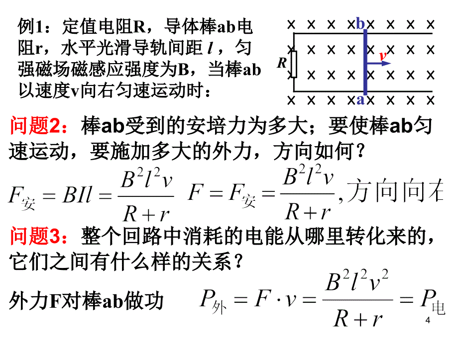 法拉第电磁感应定律习题课（课堂PPT）_第4页