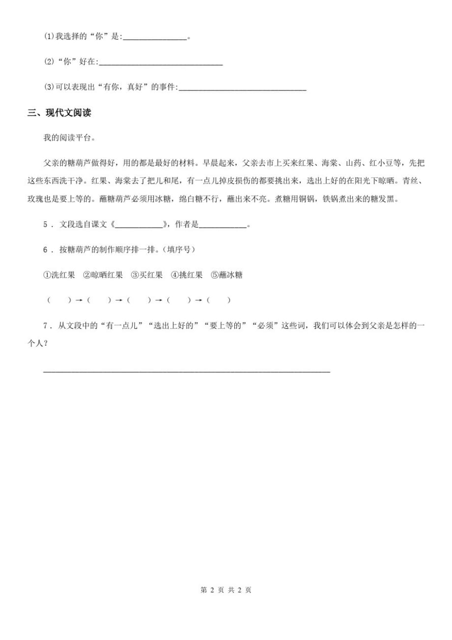 武汉市2020年语文六年级上册习作：围绕中心意思写练习卷(II)卷_第2页