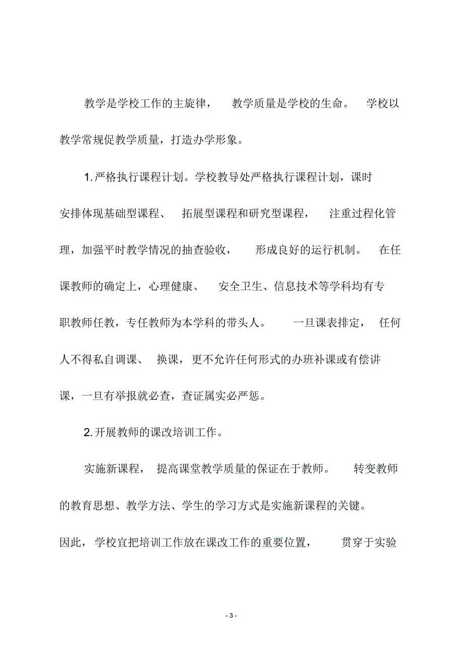 狠抓师德强监督廉洁从教促发展_第3页