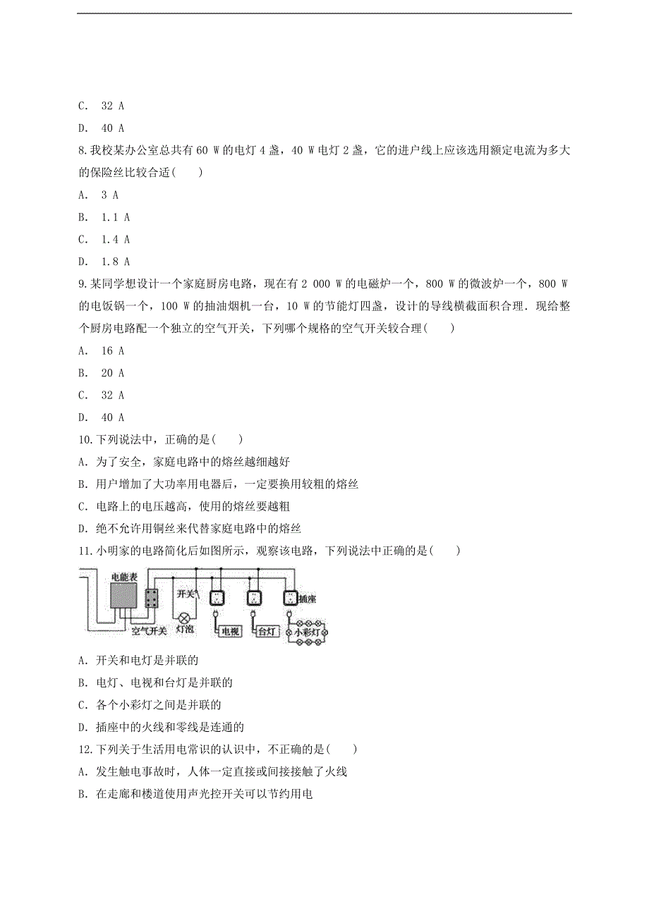 2019年九年级物理全册 第19章《生活用电测》试题（含解析）人教版_第3页