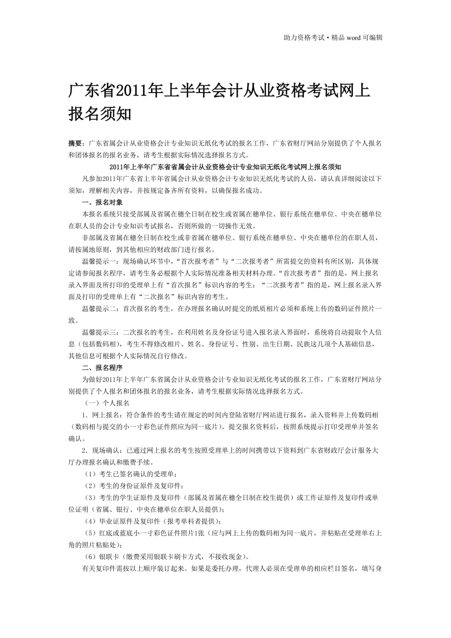 广东省2011年会计从业资格考试[汇编]_第2页