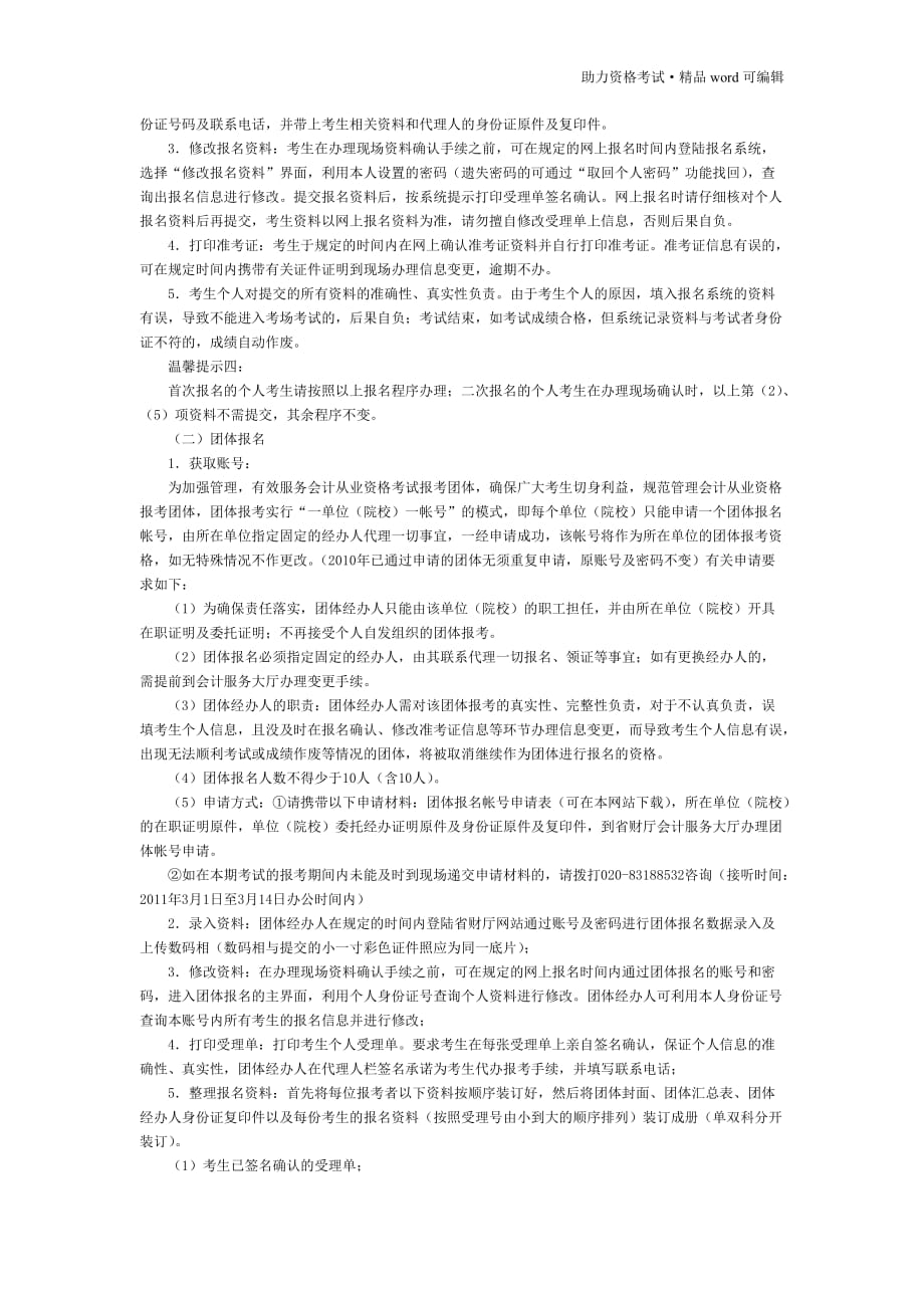 广东省2011年会计从业资格考试[汇编]_第3页