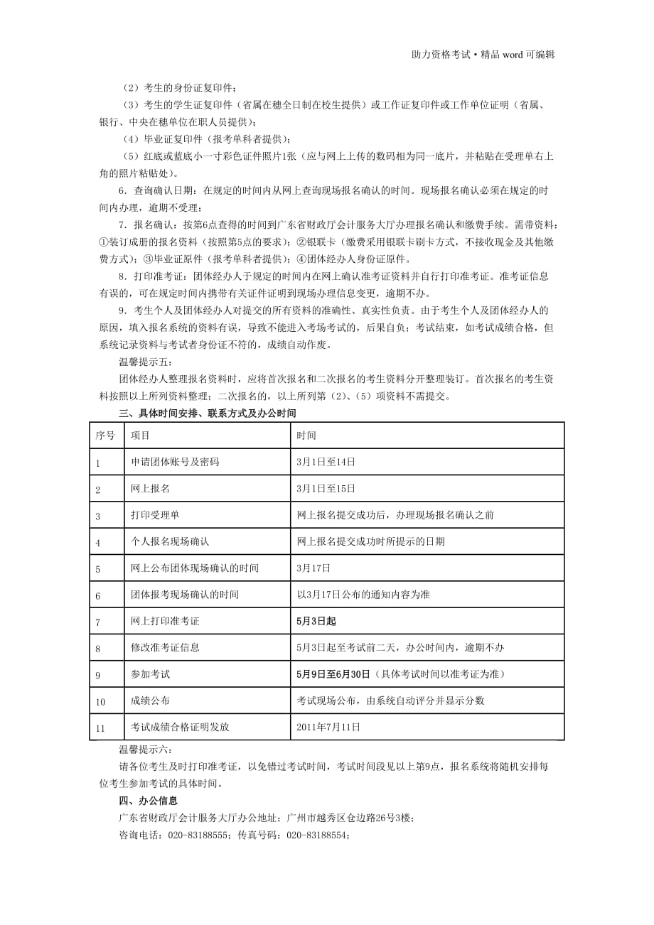 广东省2011年会计从业资格考试[汇编]_第4页