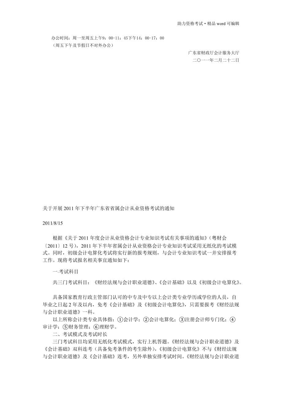 广东省2011年会计从业资格考试[汇编]_第5页