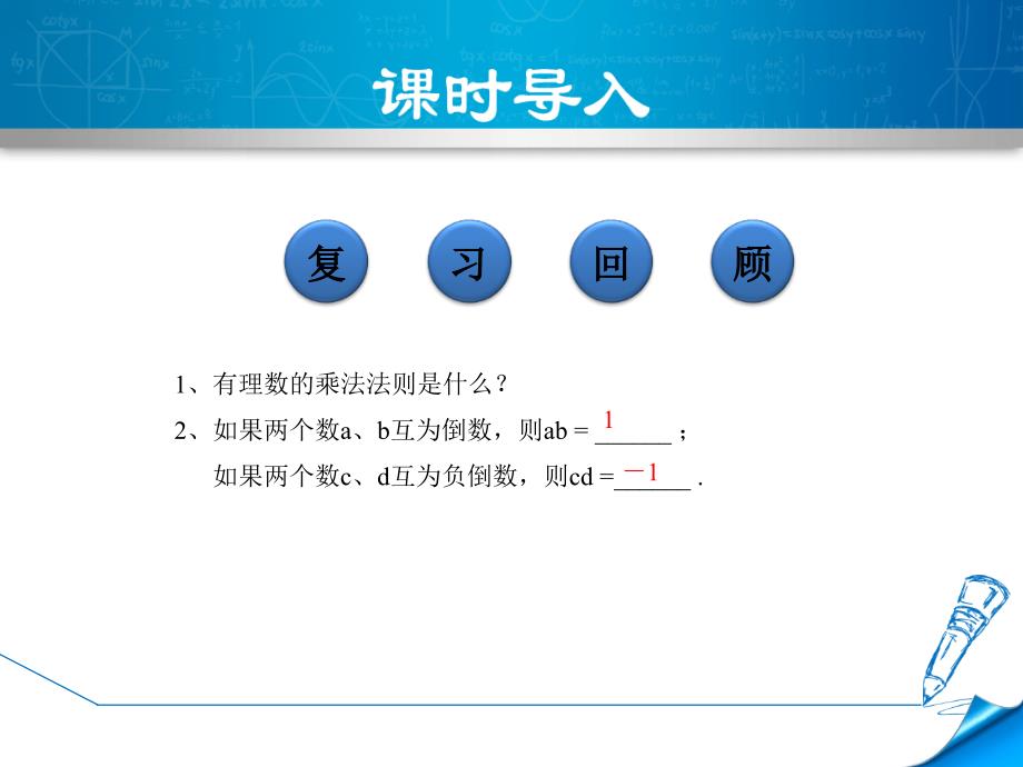 2.7.2北师大版七年级上册数学《有理数的乘法2》_第3页