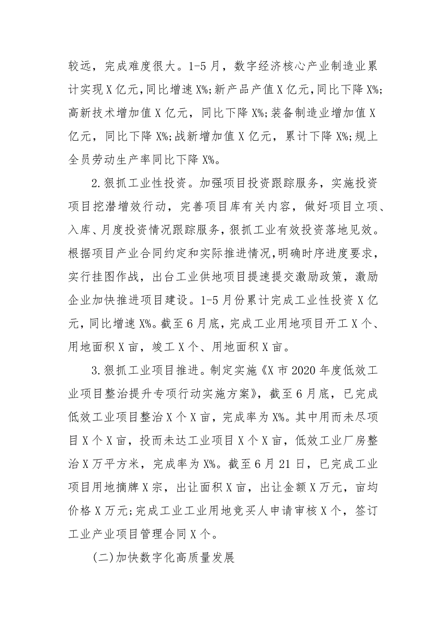 精编“两手抓两战赢”市经济和信息化局20XX年上半年工作总结及下半年工作思路(一）_第2页