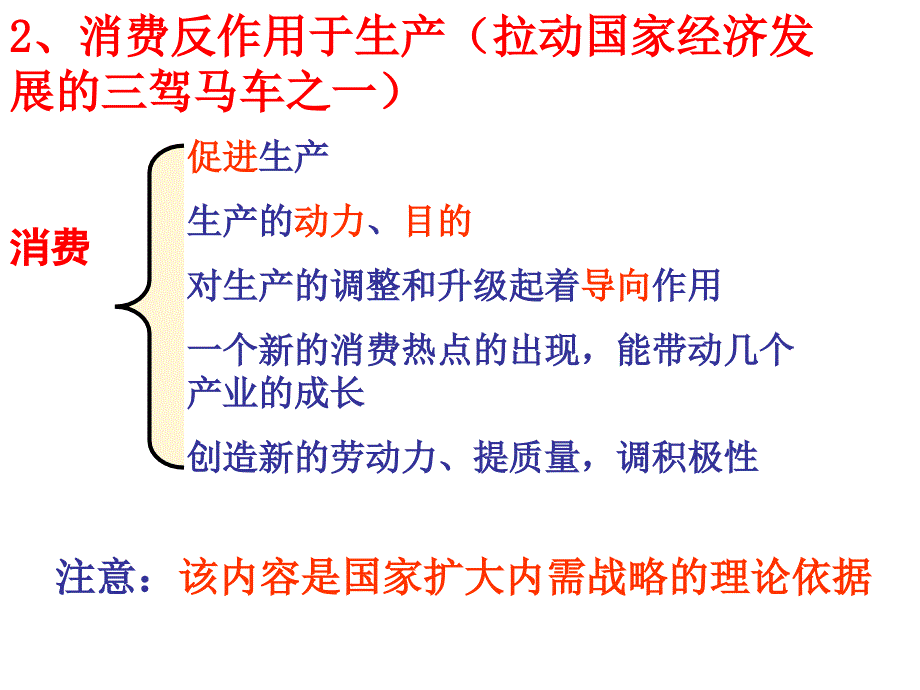 经济生活第二单元二轮复习PPT课件 人教课标版_第3页