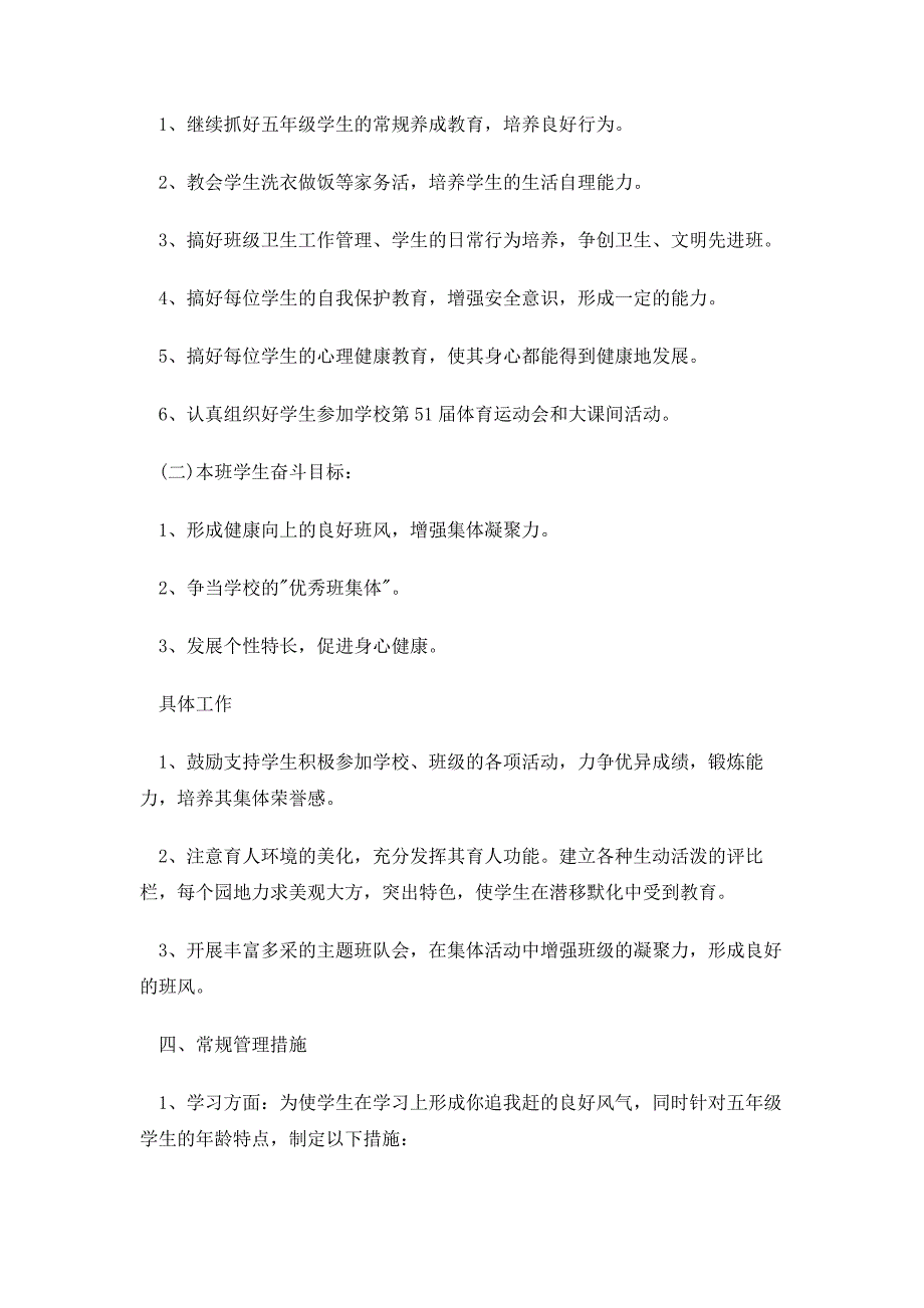 2020年小学五年级班主任班级工作计划_第2页