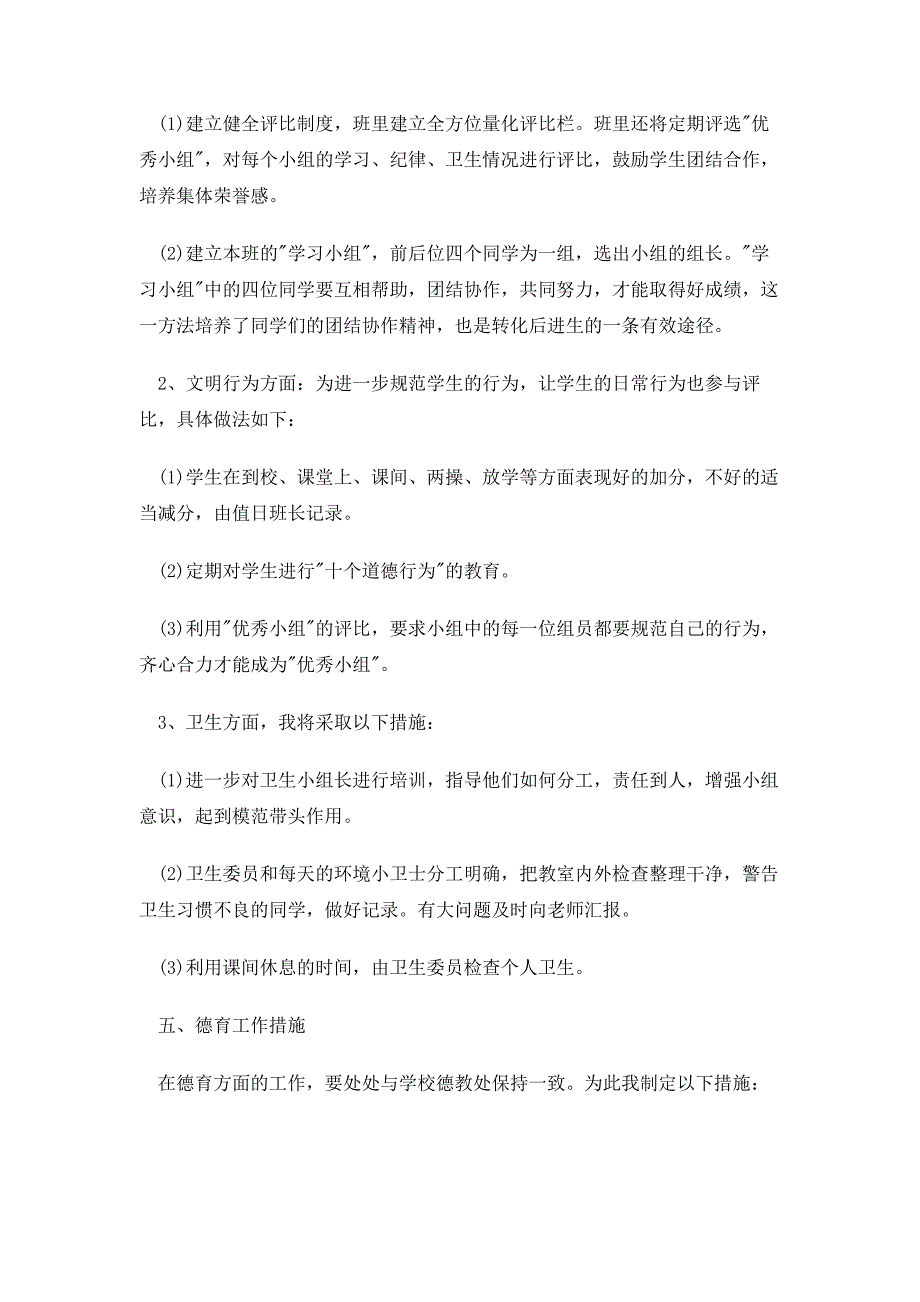 2020年小学五年级班主任班级工作计划_第3页