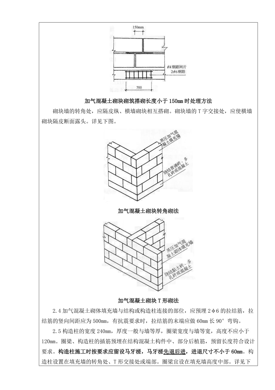 加气块砌筑_—技术交底_第2页