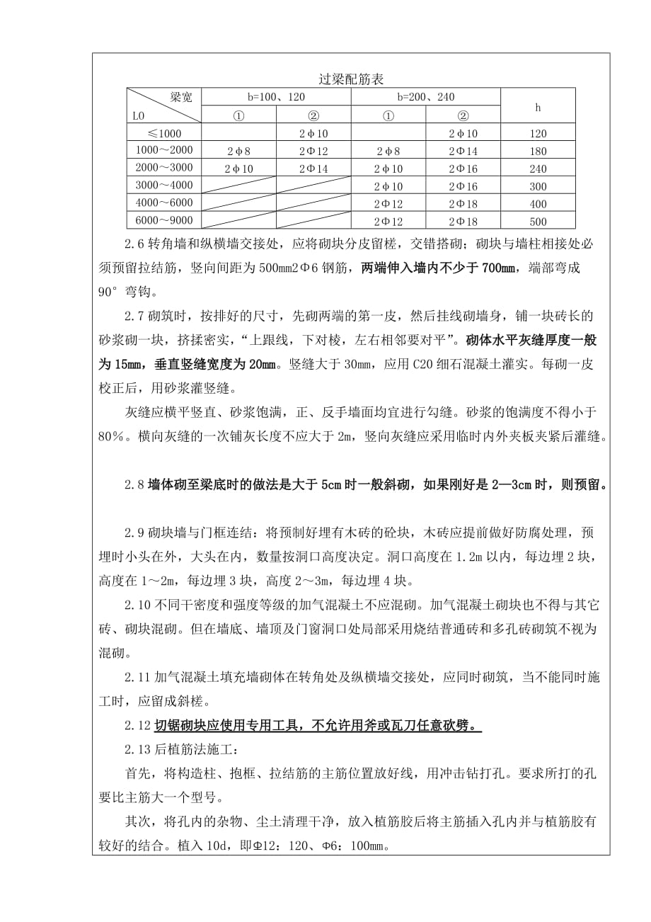 加气块砌筑_—技术交底_第4页