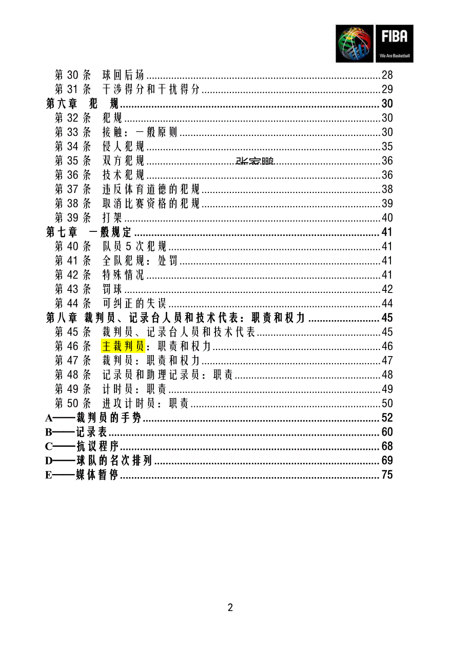 2017年篮球竞赛规则.pdf_第3页