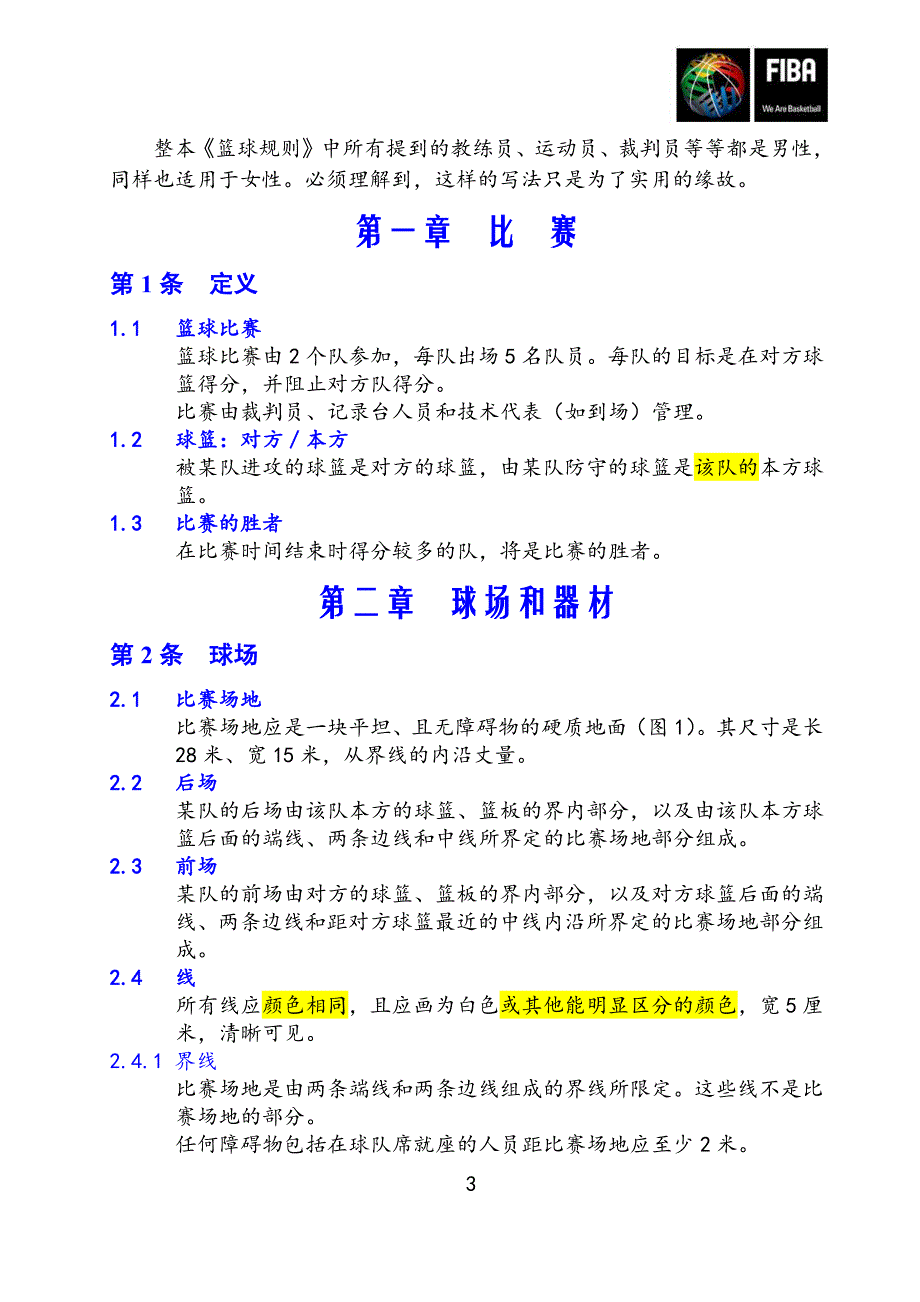 2017年篮球竞赛规则.pdf_第4页