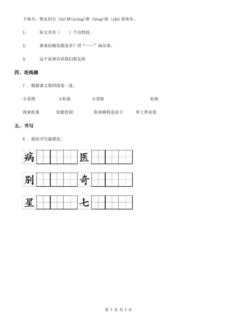 黑龙江省2019版语文一年级下册19棉花姑娘练习卷(II)卷_第3页