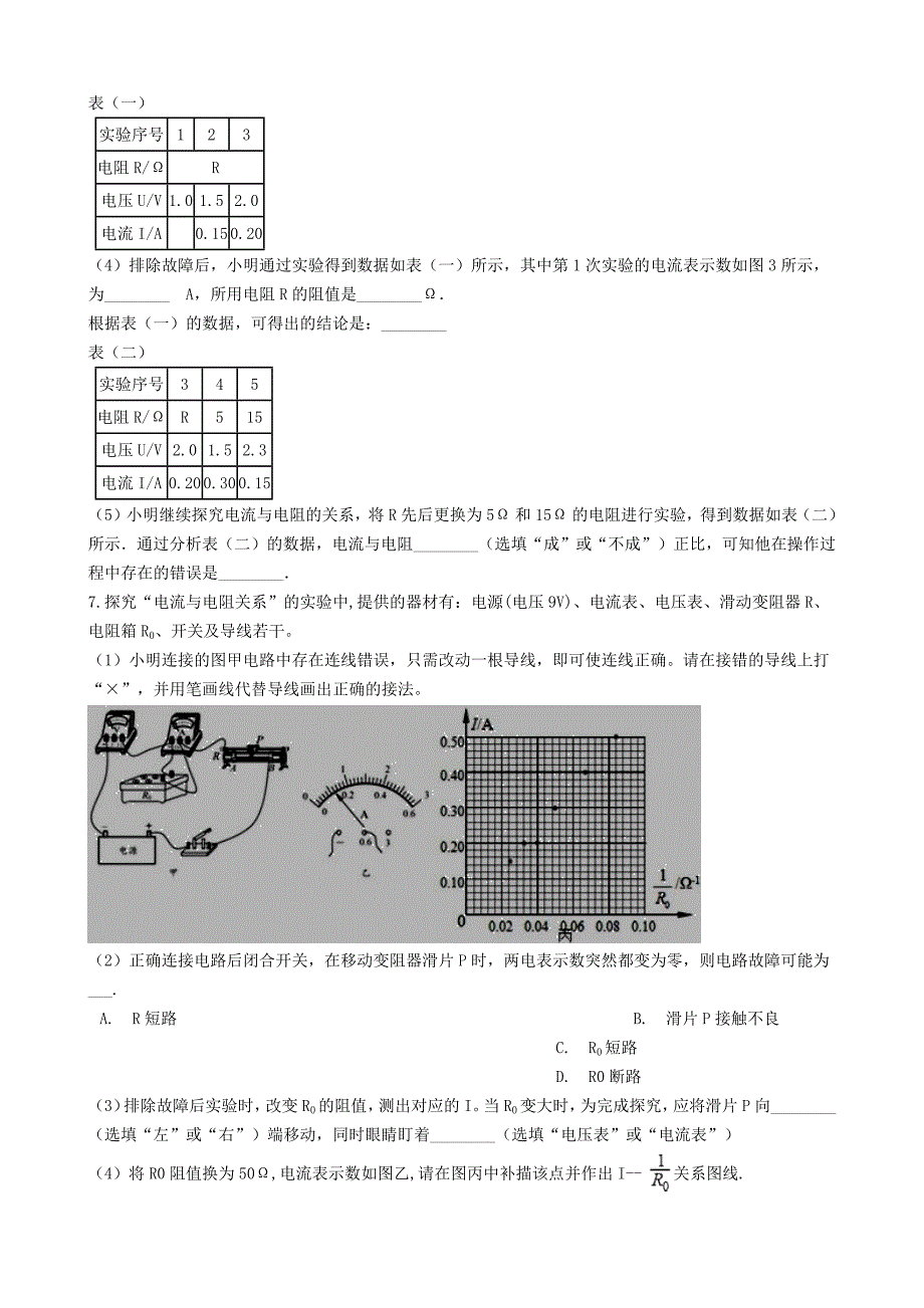 2020年中考物理实验复习必刷题16探究电流与电压和电阻的关系【含解析】_第4页