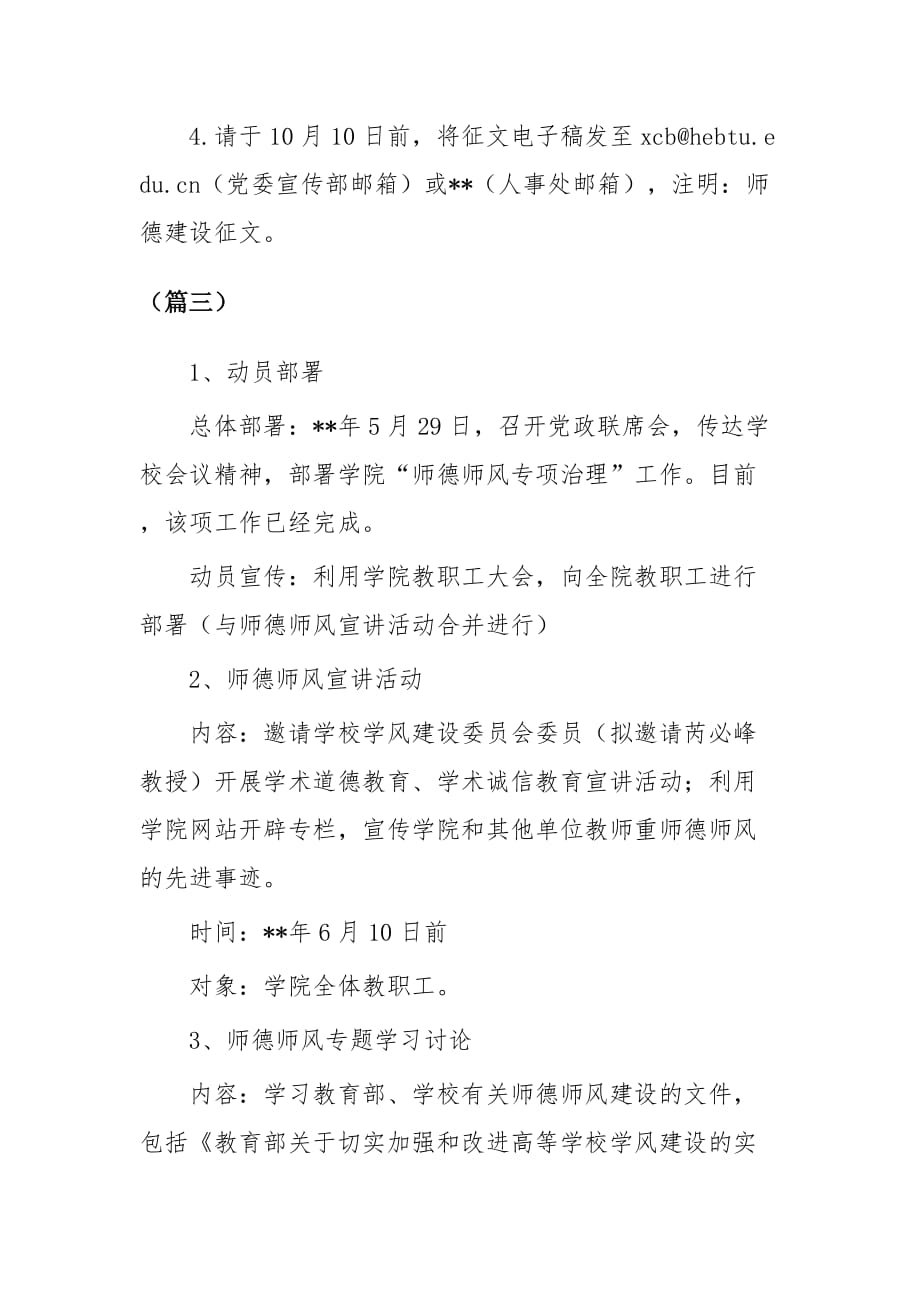 师德师风建设主题征文方案三篇_第4页