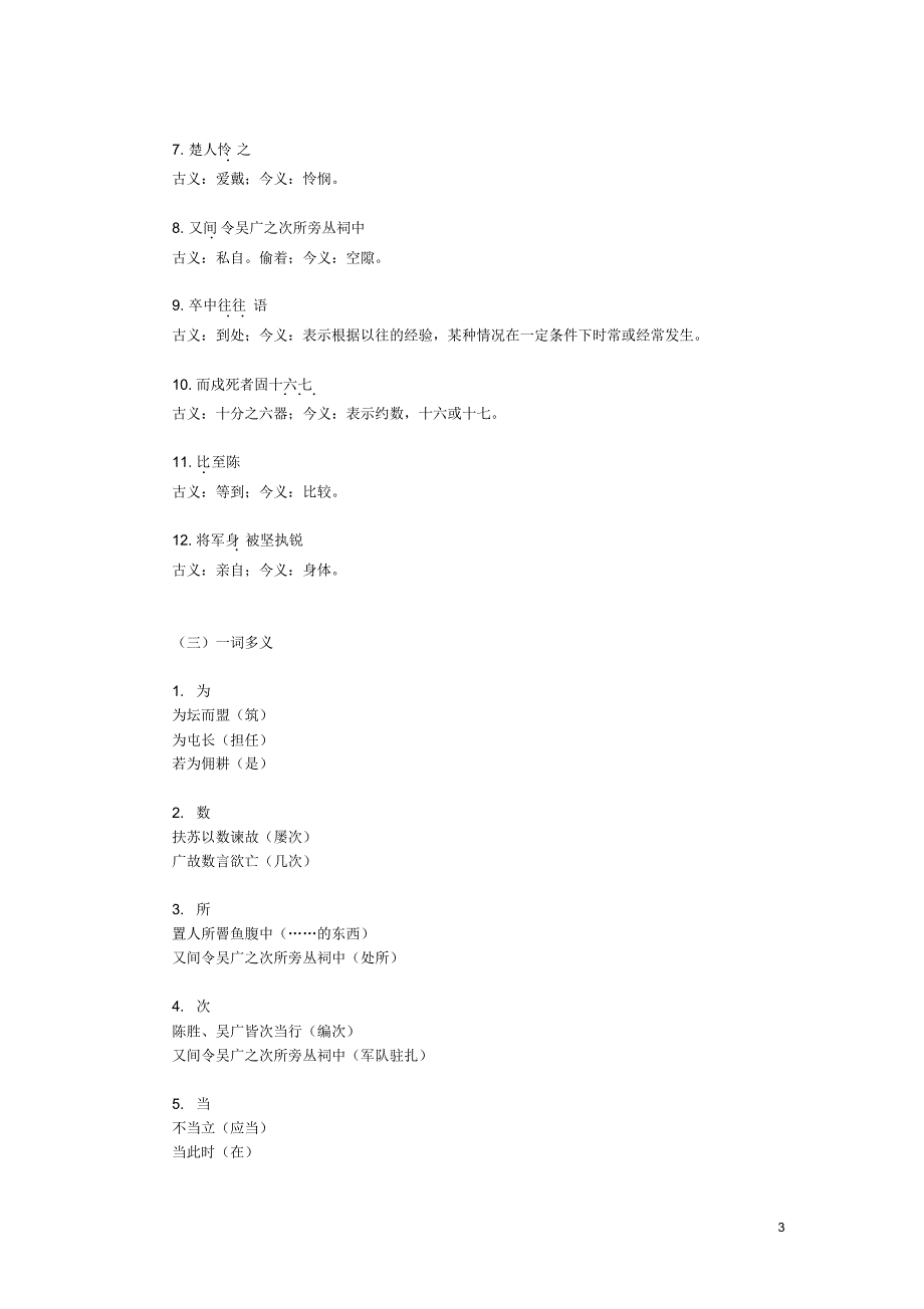 部编版九年级语文下册《陈涉世家》课文详解_第3页