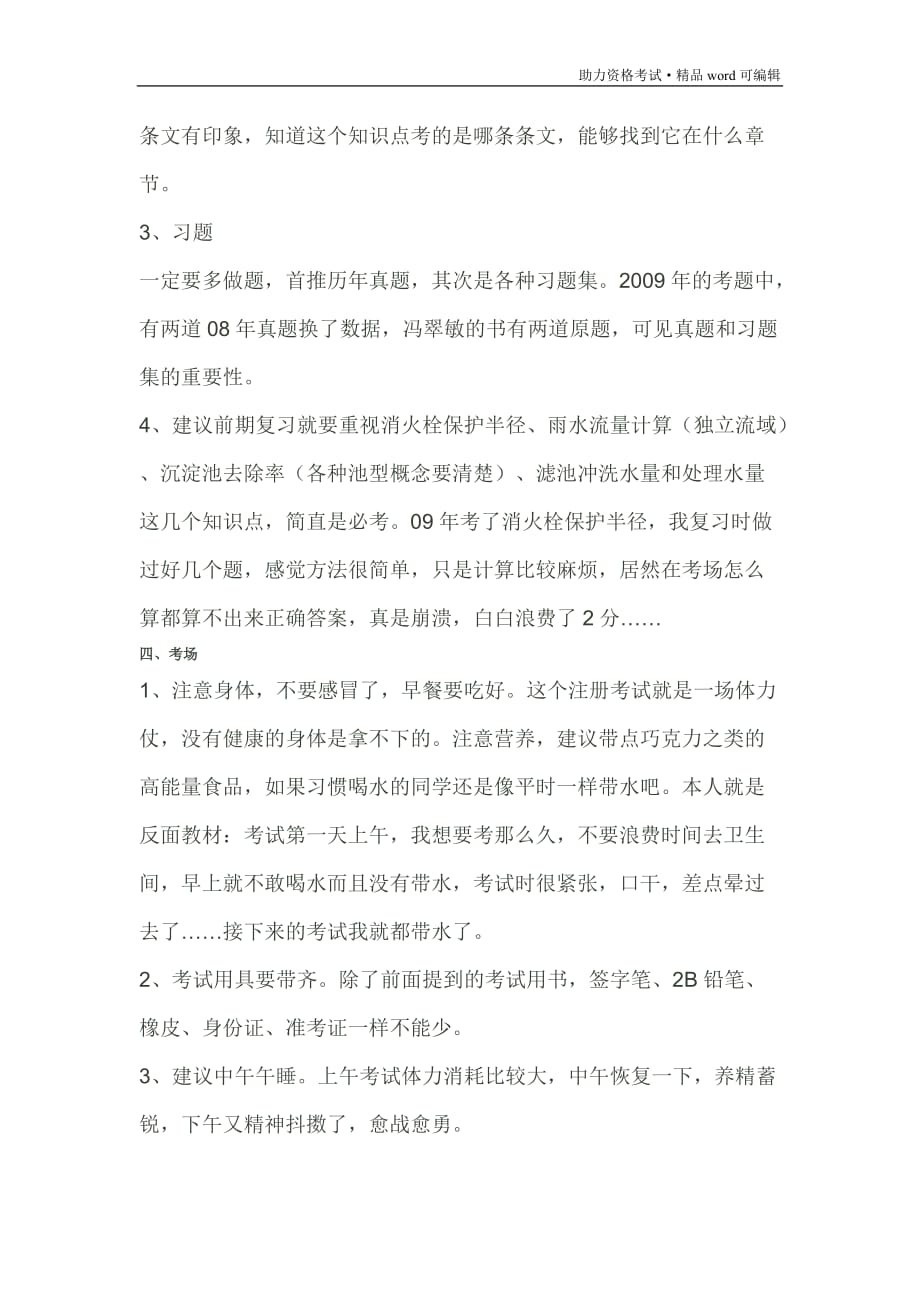 注册公用设备工程师复习心得[测练]_第4页