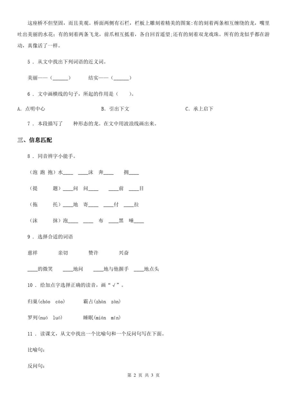 陕西省2019版语文三年级下册11赵州桥练习卷(II)卷_第2页