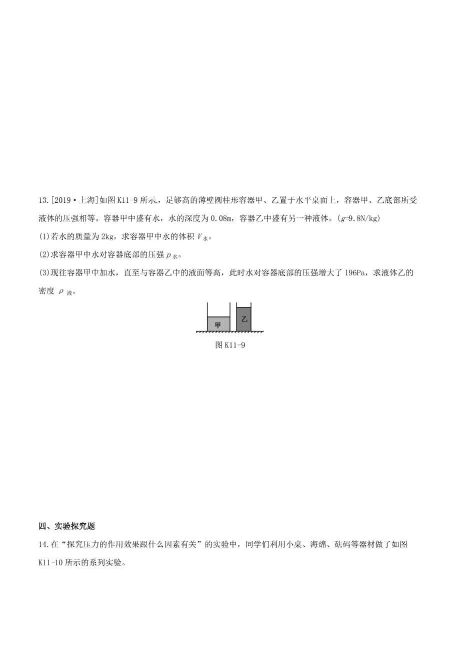 2020年中考物理第9课时压强液体压强课时训练_第4页