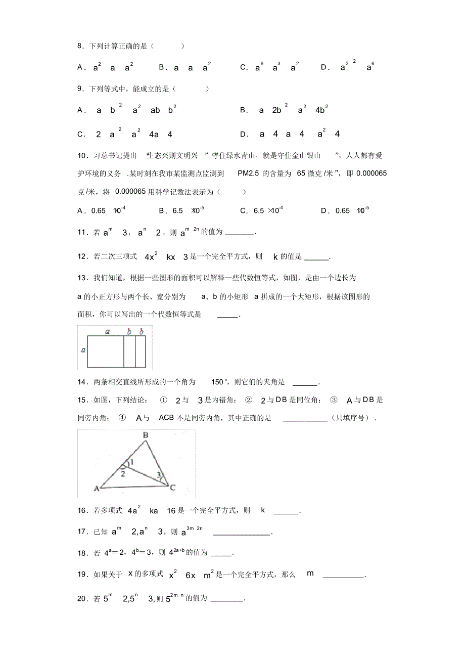 北师大版2020七年级数学下册期中模拟测试题C(附答案)_第2页