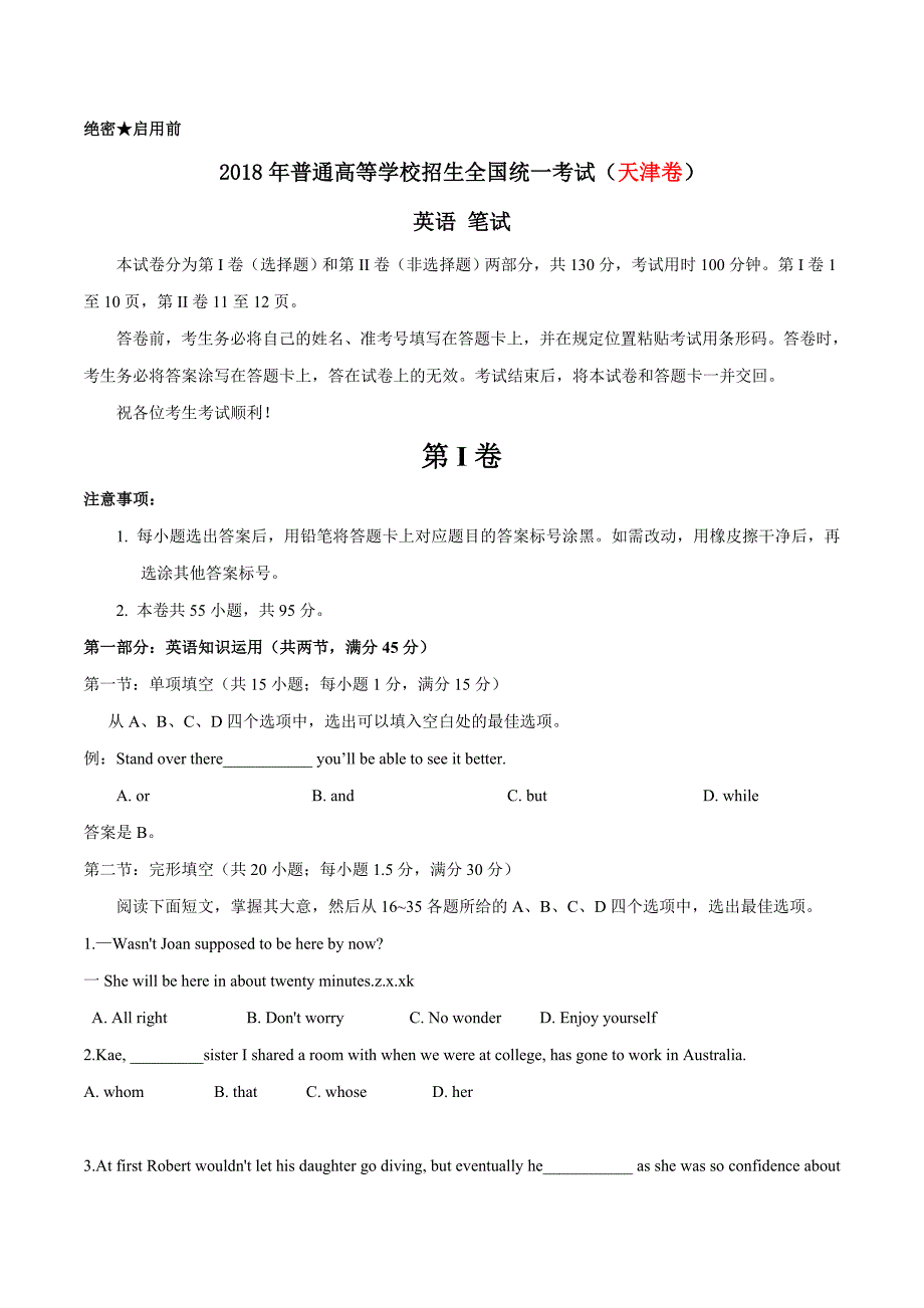 2018年高考英语真题天津卷 有答案._第1页