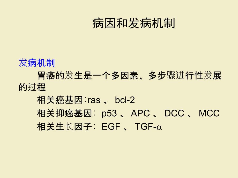 胃癌教学课件85909_第4页