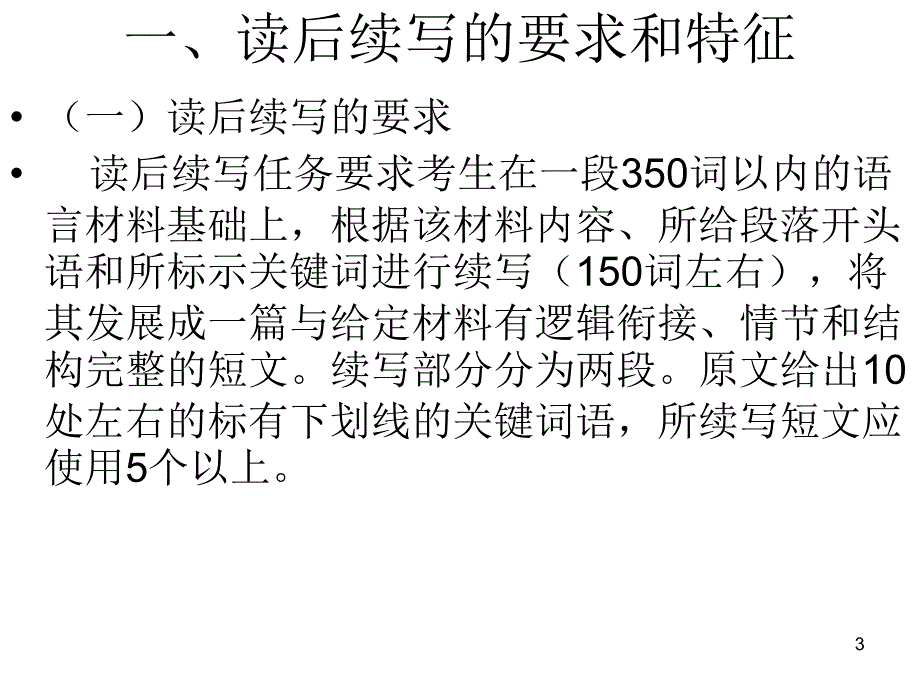 读后续写（课堂PPT）_第3页