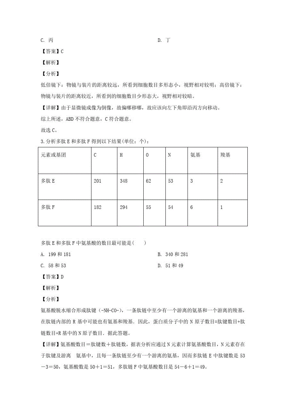 湖北剩州中学2019_2020学年高一生物上学期期末考试试题含解析_第2页