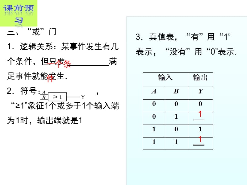 2018高中物理人教版选修3-1教学课件：第十一节 简单的逻辑电路（课件1）_第4页