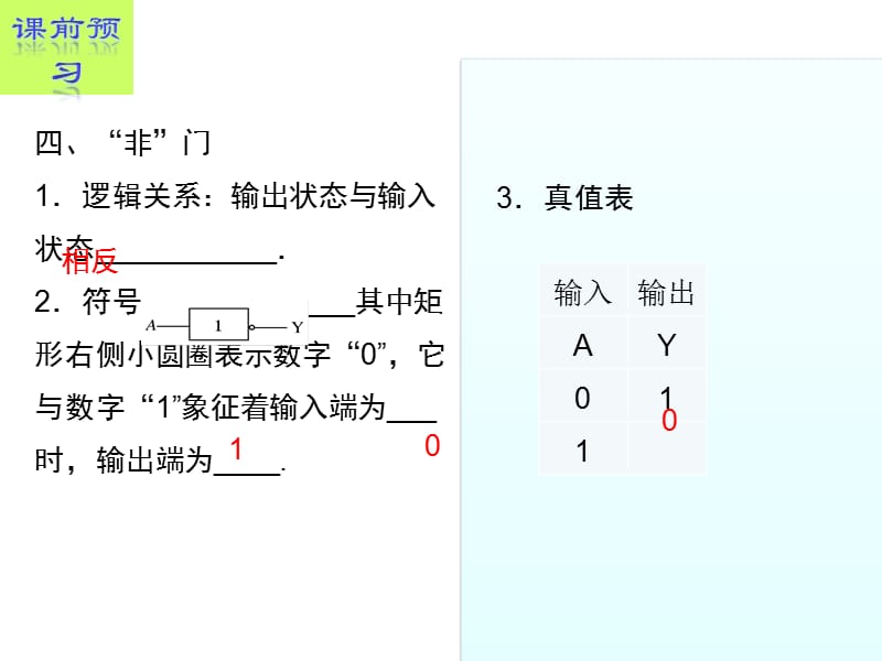 2018高中物理人教版选修3-1教学课件：第十一节 简单的逻辑电路（课件1）_第5页