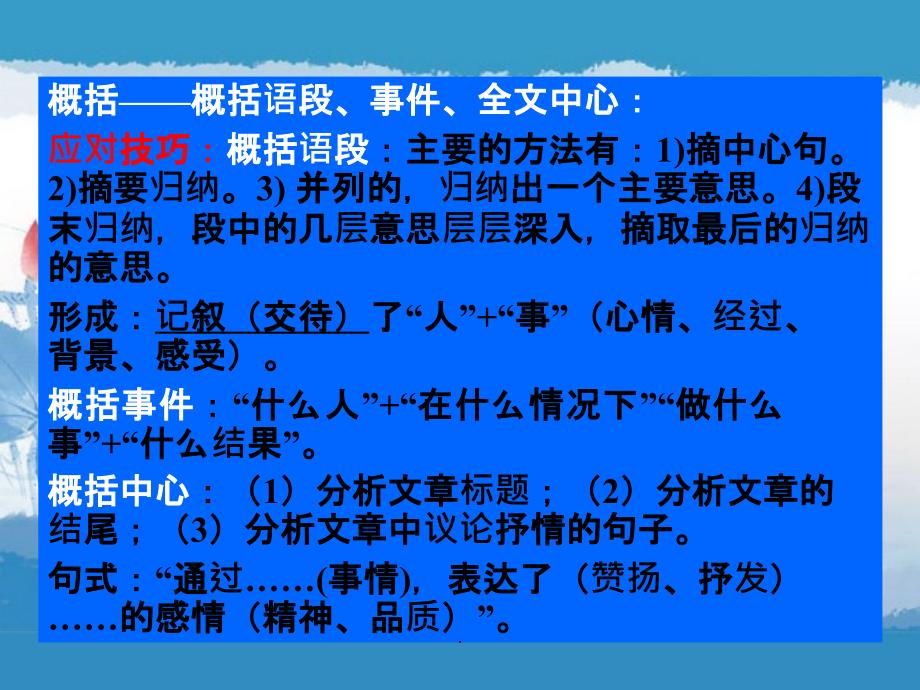 初中语文小说阅读题的答题技巧ppt课件_第4页