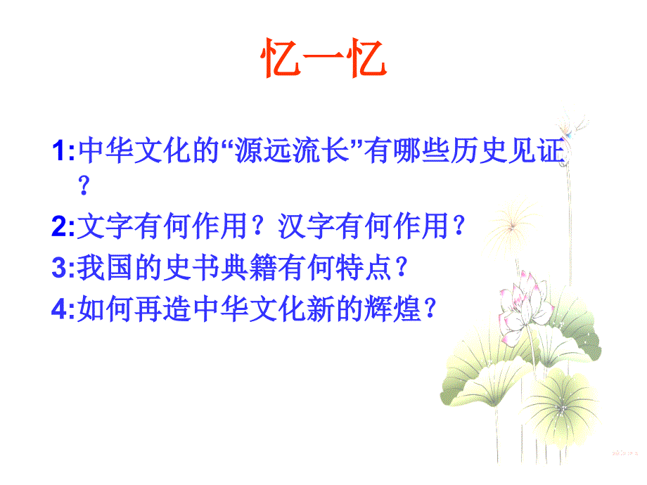 6.2博大精深的中华文化2016.ppt_第1页