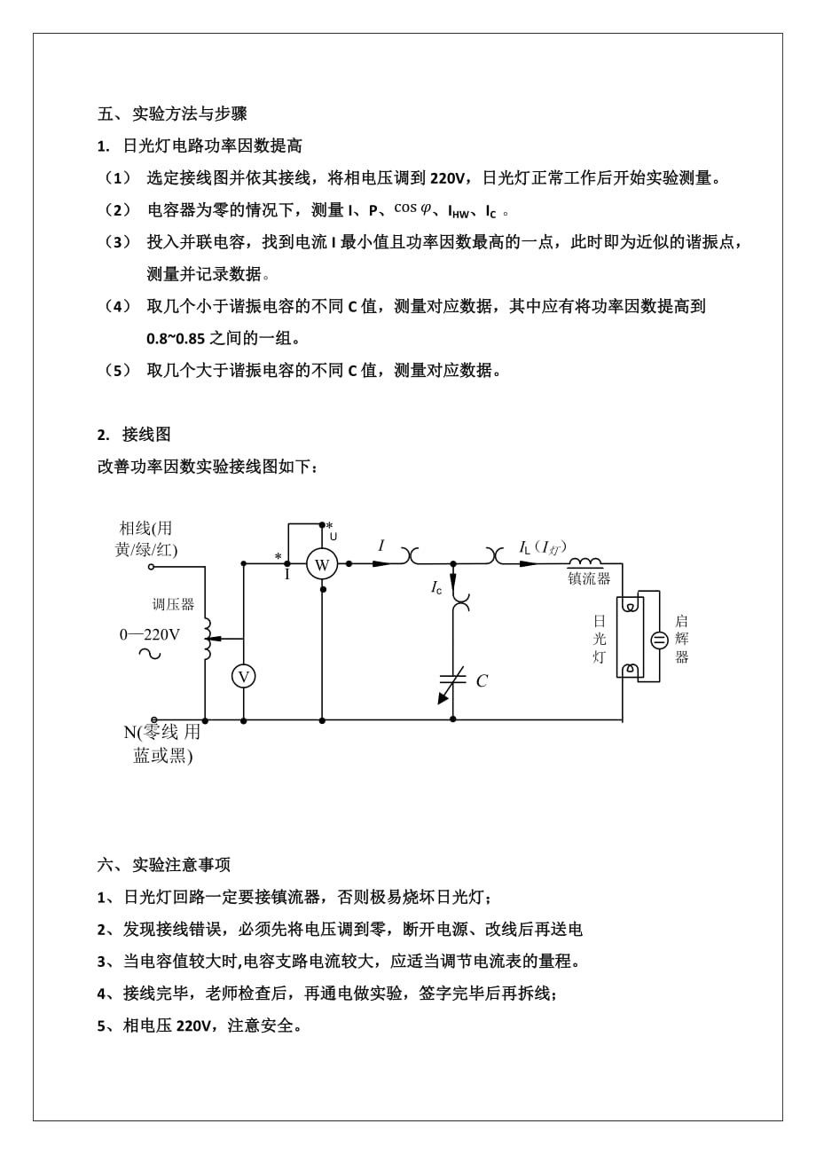 改善功率因数的实验(华电版)_第4页