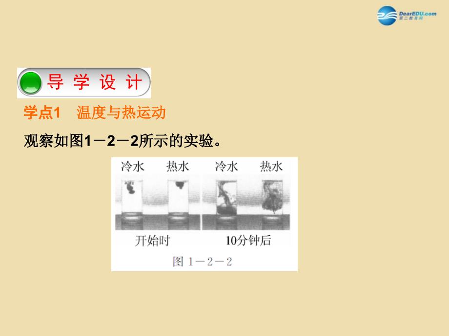 1.2 内能和热量课件 (新版)教科版.ppt_第2页