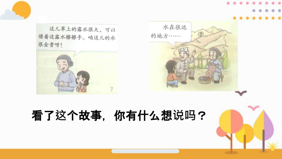 9 小水滴的诉说 课件(24张ppt).ppt_第4页