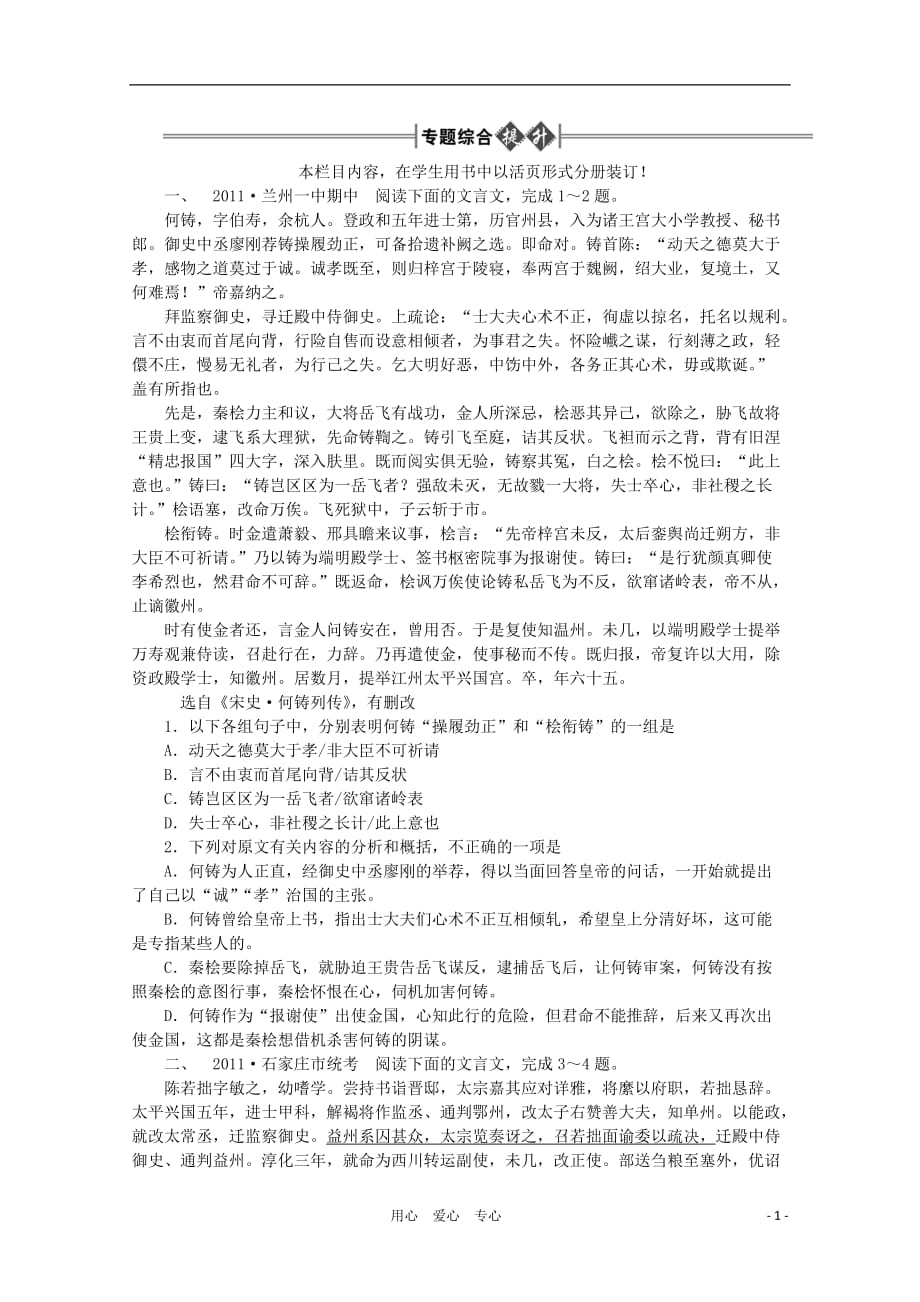 《金版新学案》高三语文一轮 第2部分 古诗文阅读 专题13 文言文阅读第五节 分析综合精品练习 大纲版人教版_第1页