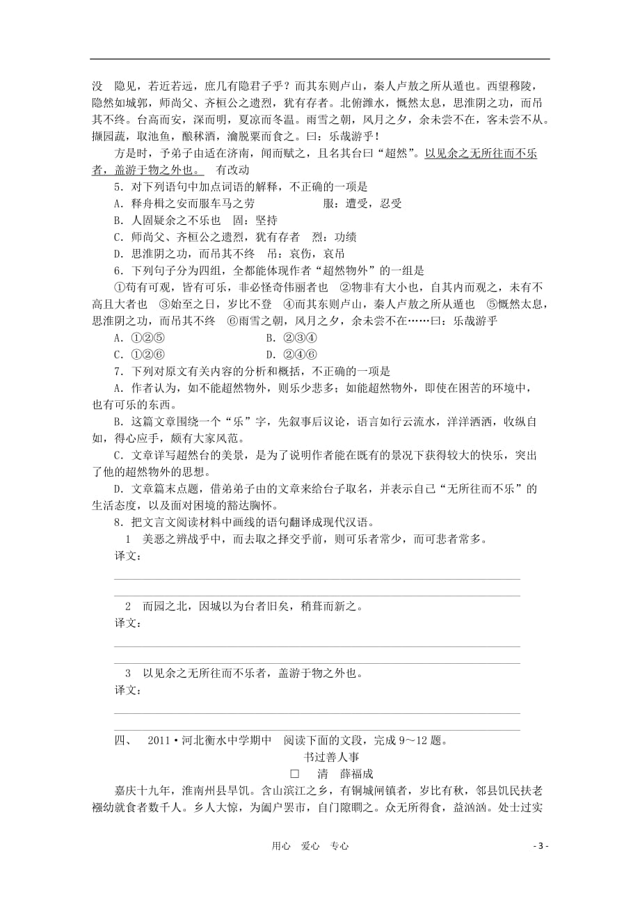 《金版新学案》高三语文一轮 第2部分 古诗文阅读 专题13 文言文阅读第五节 分析综合精品练习 大纲版人教版_第3页