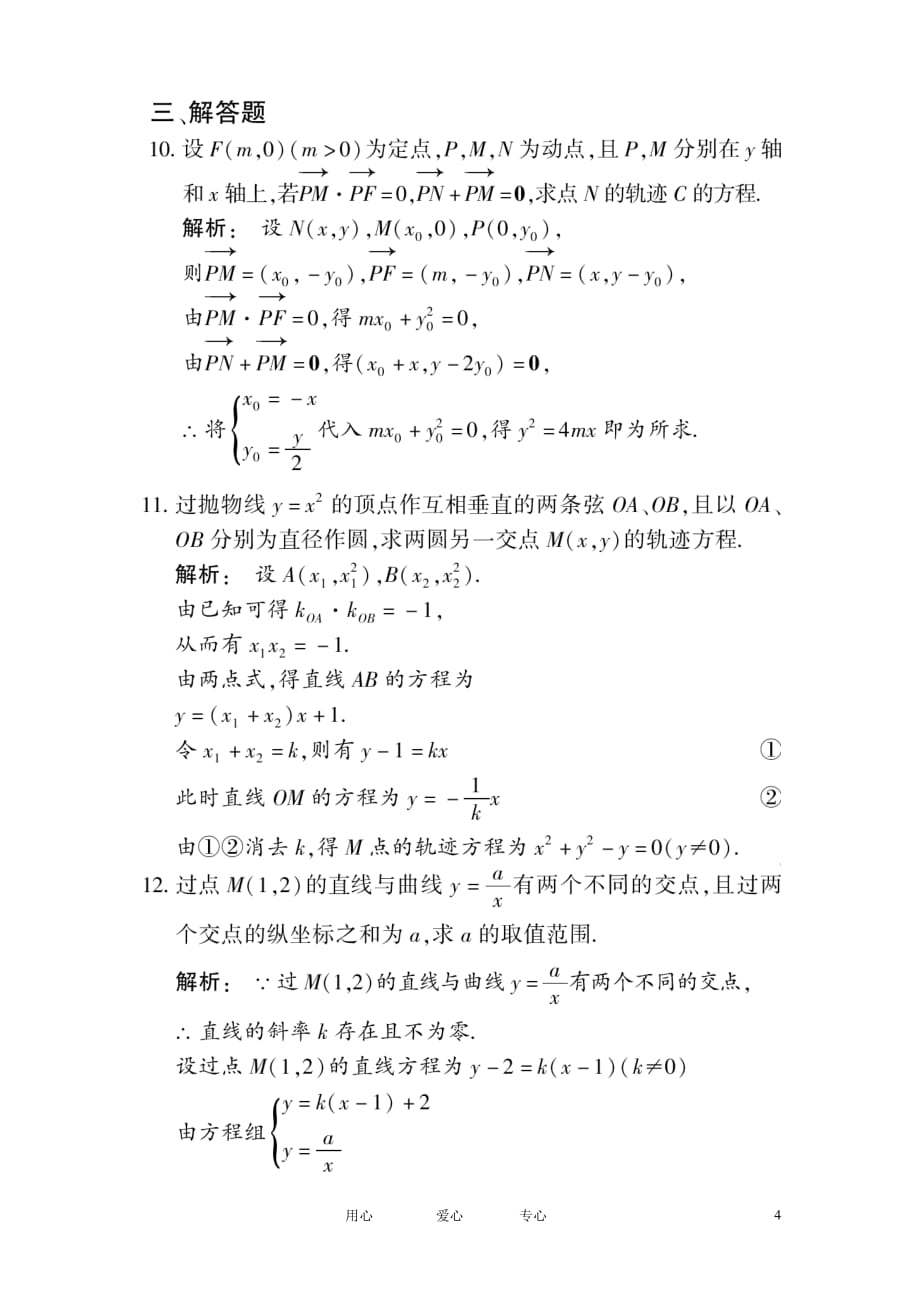 《金版新学案》高考数学总复习 7.4曲线与方程课时作业（扫描版） 文 大纲人教版_第4页