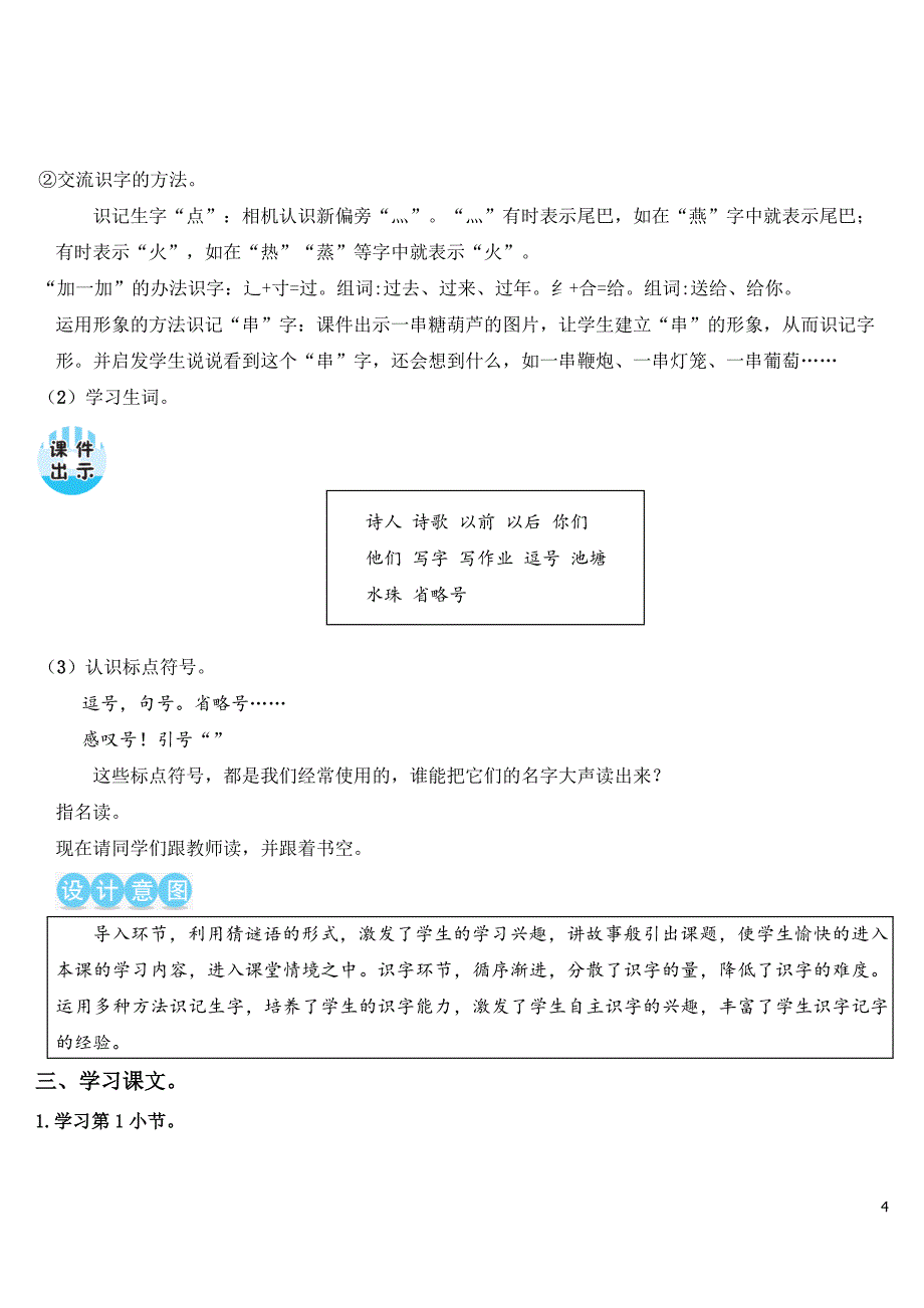 部编版一年级语文上册《青蛙写诗》教案 (37)_第4页