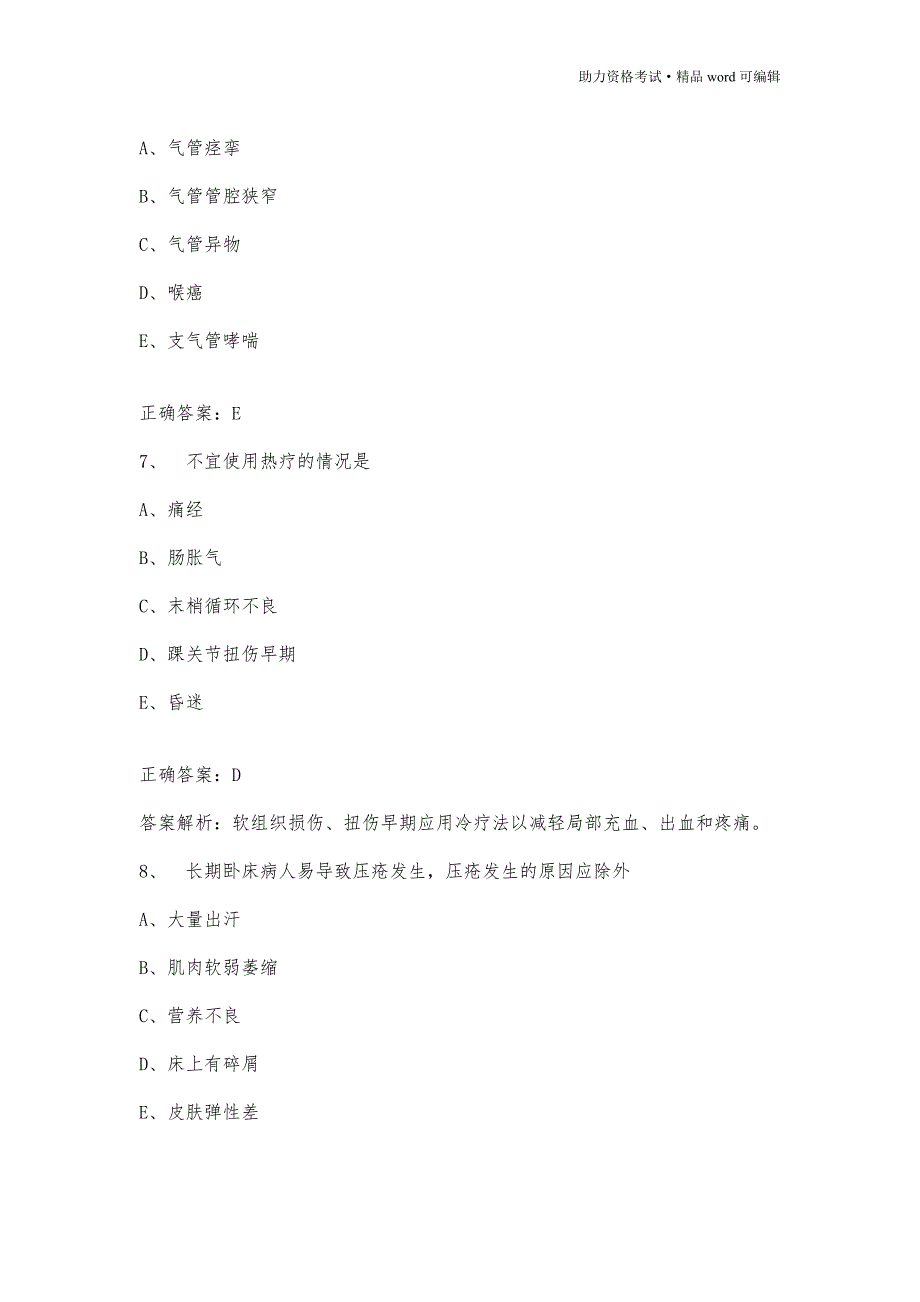 2015年护师考试真题及答案[整理]_第3页