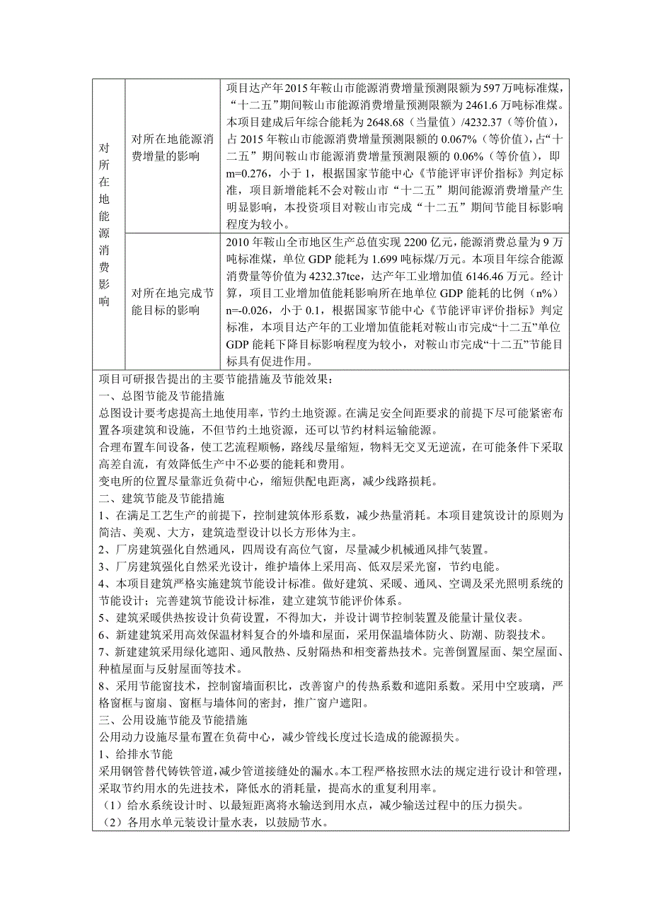 速冻食品能评_第3页