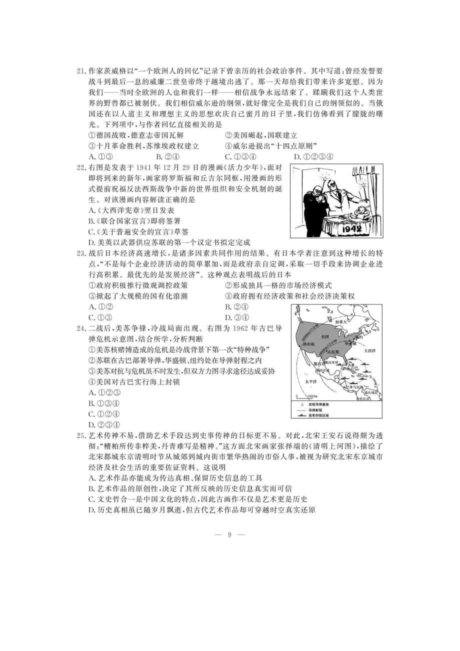 2020年1月浙江省选考科目历史试题(图片版).doc_第4页
