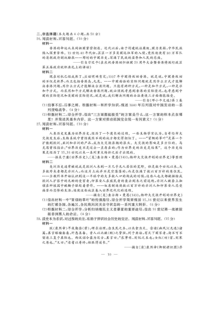 2020年1月浙江省选考科目历史试题(图片版).doc_第5页
